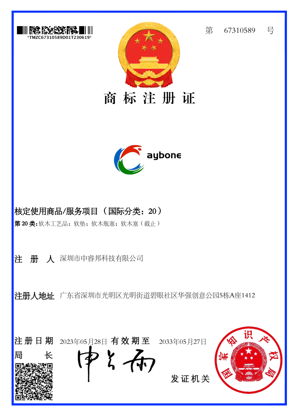 Our trademark certificate